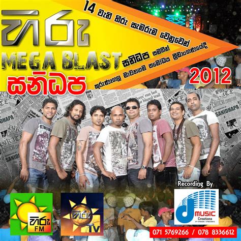hiru mega blast|hiru mega blast mp3 download.